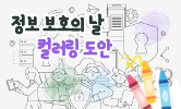 사이버 안전 교육