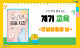 사이버 안전 교육