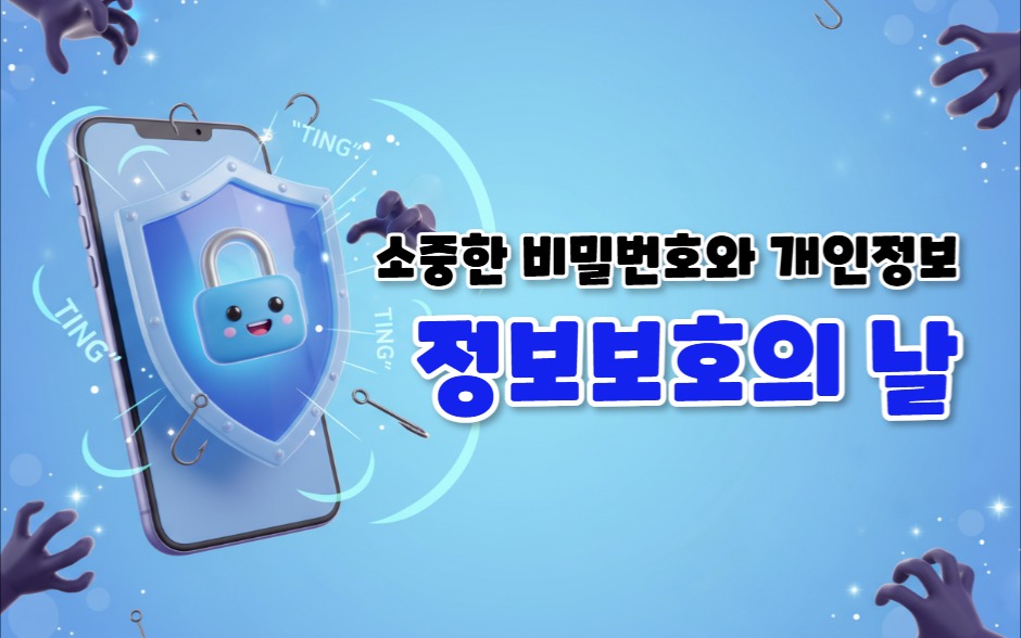 사이버 안전 교육