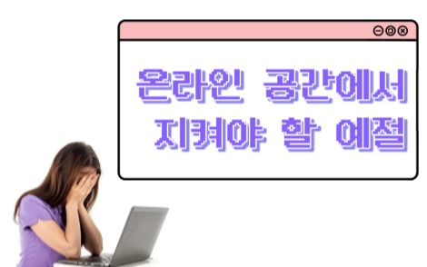 사이버 안전 교육