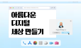사이버 안전 교육