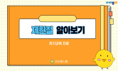 제헌절