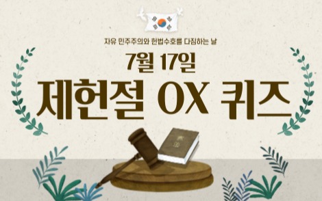 제헌절