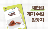제헌절