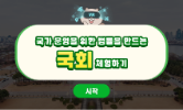 제헌절