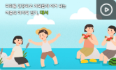즐거운 여름 나기