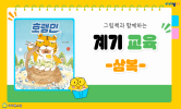 즐거운 여름 나기