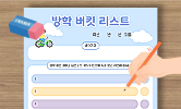즐거운 여름 나기