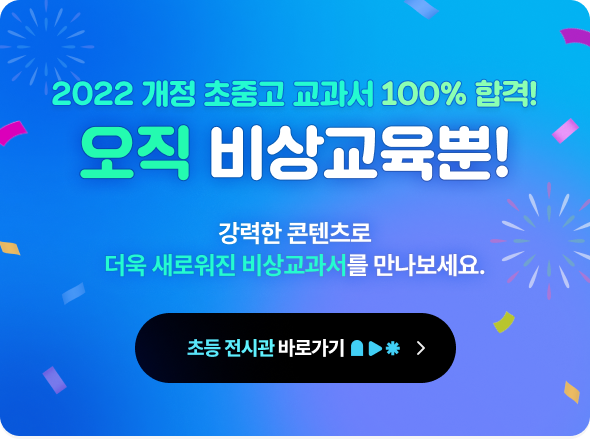 22개정 비상교과서#8FE5FF
