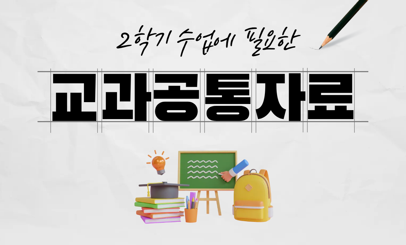 2학기 준비
