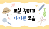 2학기 준비