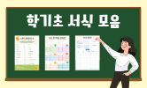 2학기 준비