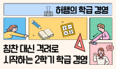 2학기 준비
