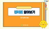 광복절