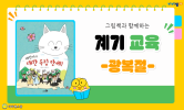 광복절