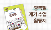 광복절