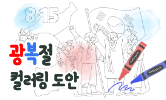 광복절