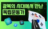 광복절