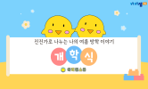 새 학기 우리 반