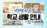 새 학기 우리 반