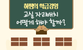 새 학기 우리 반
