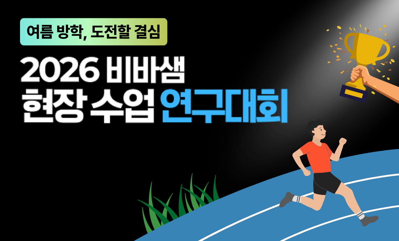 선생님 역량 강화