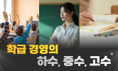 선생님 역량 강화