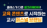 선생님 역량 강화