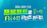 선생님 역량 강화