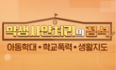 교권 존중 참교육