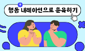 교권 존중 참교육