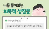 교권 존중 참교육