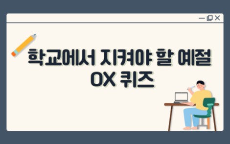 교권 존중 참교육