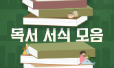 독서의 계절