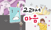 마음 건강을 지켜요