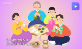 민족 대명절, 추석