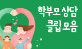 상담, 공개 수업