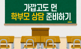 상담, 공개 수업