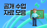 상담, 공개 수업