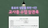 상담, 공개 수업