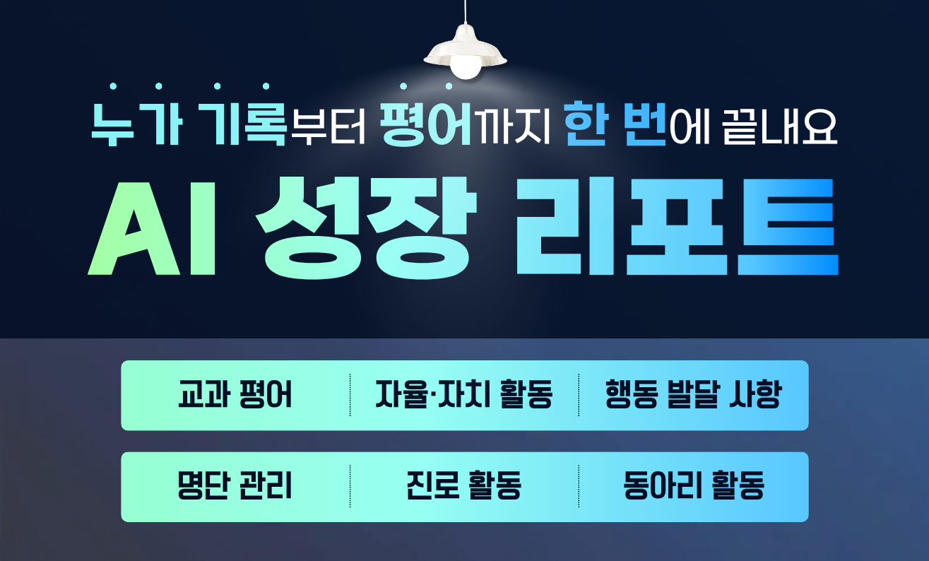 활기찬 2학기